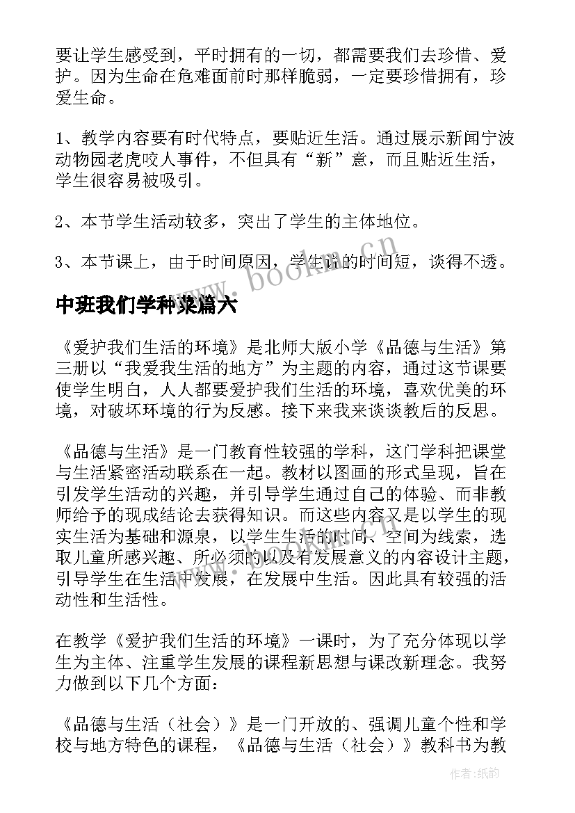 中班我们学种菜 我们的校园教学反思(实用10篇)