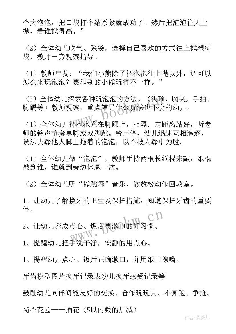 2023年幼儿科学活动设计教案 幼儿园活动方案设计(汇总7篇)