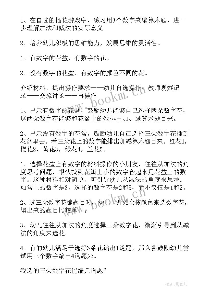 2023年幼儿科学活动设计教案 幼儿园活动方案设计(汇总7篇)