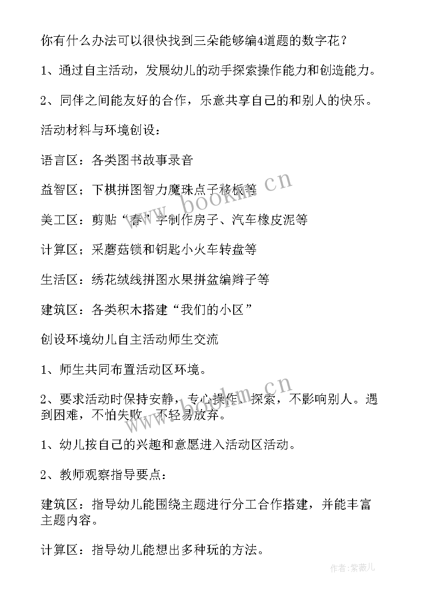 2023年幼儿科学活动设计教案 幼儿园活动方案设计(汇总7篇)