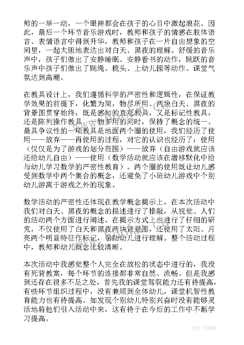 最新数学配对教学反思小班上学期(大全7篇)