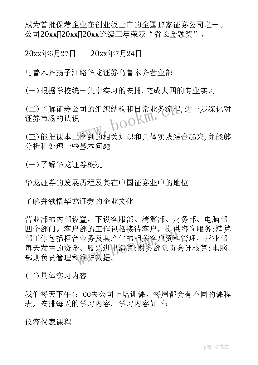 最新证券公司年度报告应当附有出具的内部控制评审报告(通用8篇)