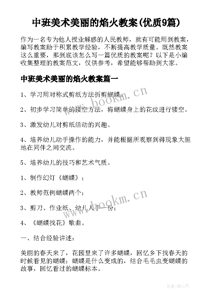 中班美术美丽的焰火教案(优质9篇)