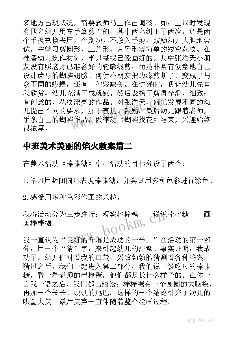 中班美术美丽的焰火教案(优质9篇)