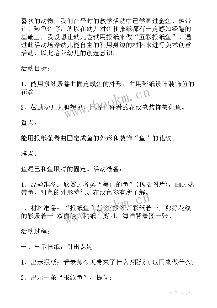 中班美术美丽的焰火教案(优质9篇)