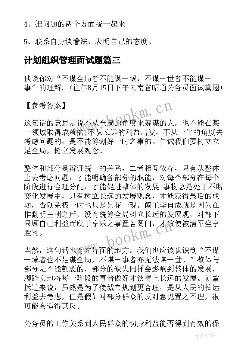 2023年计划组织管理面试题(模板5篇)