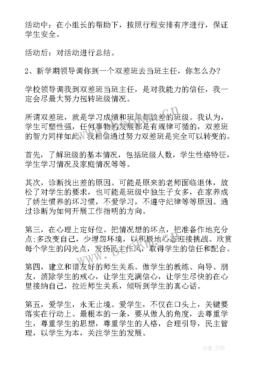 2023年计划组织管理面试题(模板5篇)