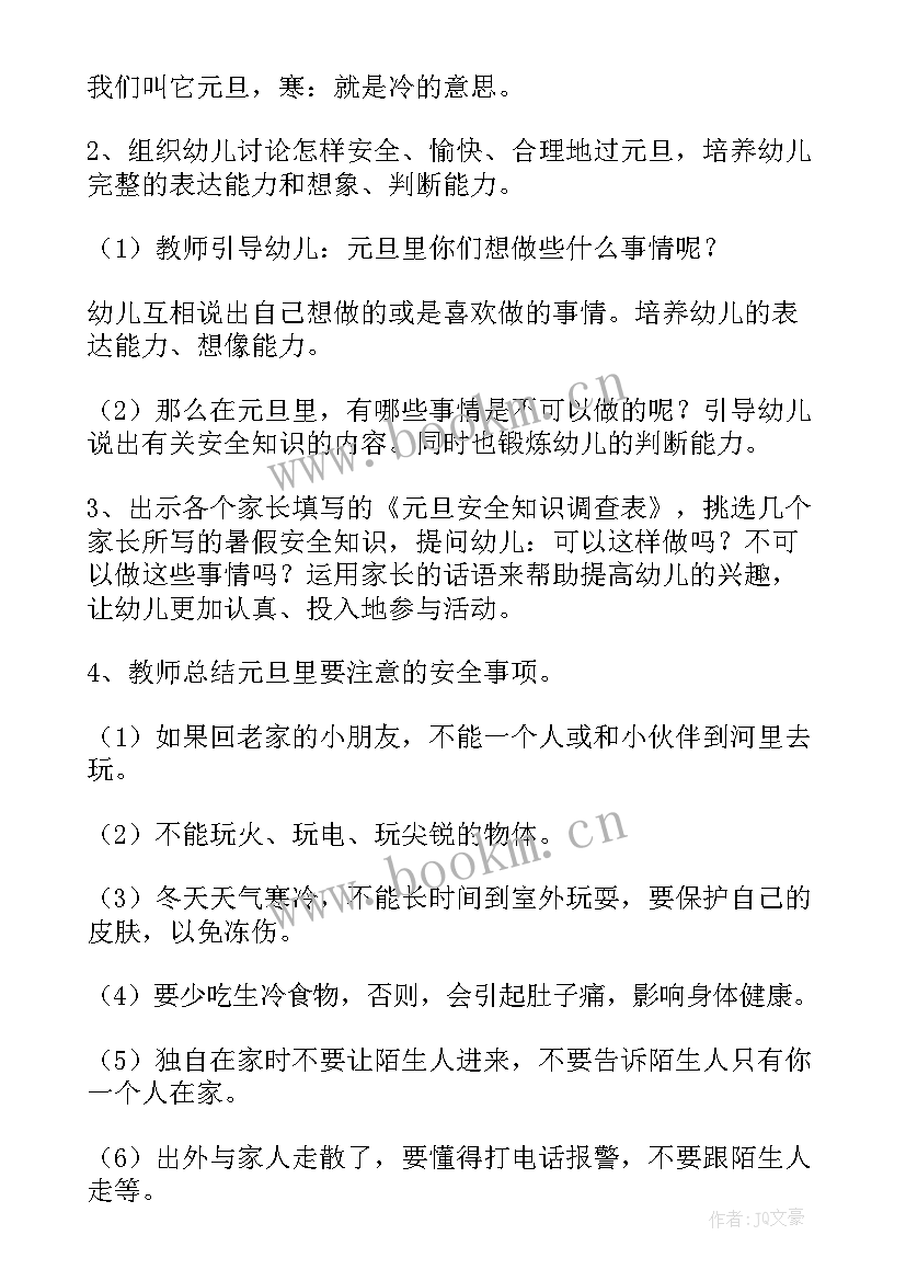 幼儿园元旦教师庆祝活动方案策划 幼儿园元旦庆祝活动方案系列(通用5篇)