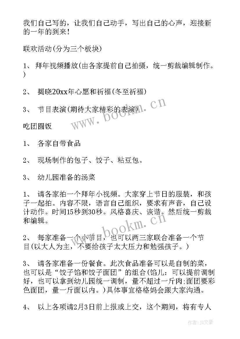 幼儿园元旦教师庆祝活动方案策划 幼儿园元旦庆祝活动方案系列(通用5篇)