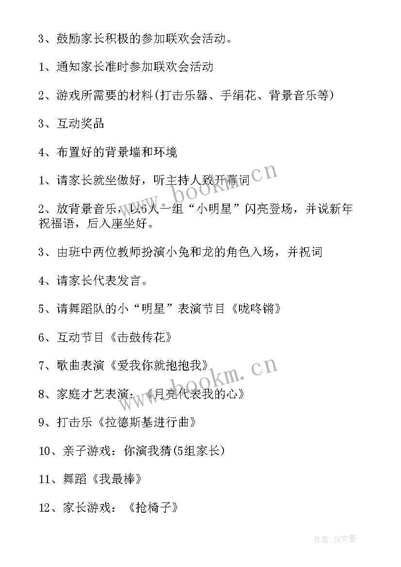 幼儿园元旦教师庆祝活动方案策划 幼儿园元旦庆祝活动方案系列(通用5篇)