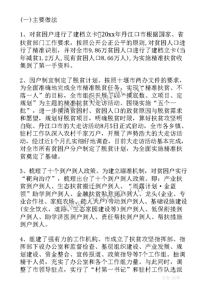 2023年个人精准扶贫调研报告 市精准扶贫调研报告(模板5篇)