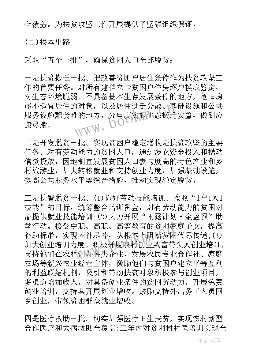 2023年个人精准扶贫调研报告 市精准扶贫调研报告(模板5篇)