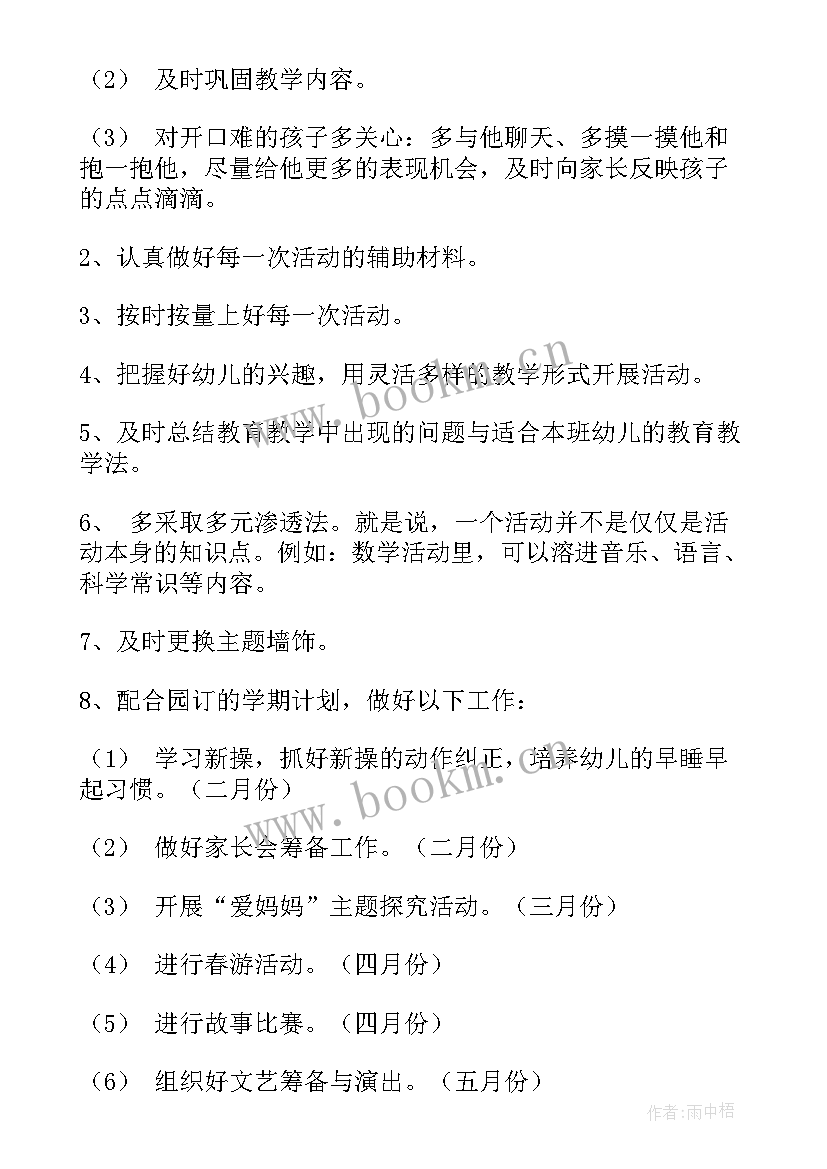 幼儿园小班下学期教学计划 幼儿园小班下学期工作计划(模板8篇)