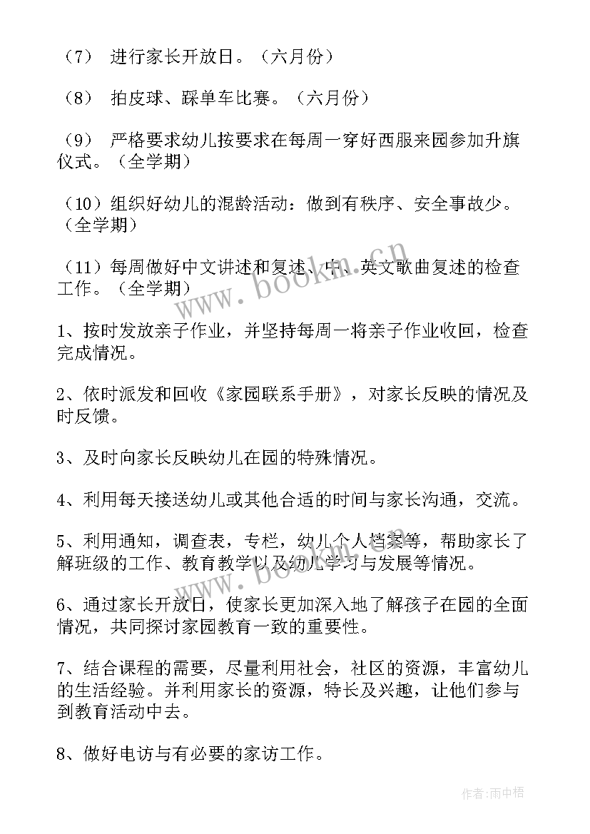 幼儿园小班下学期教学计划 幼儿园小班下学期工作计划(模板8篇)