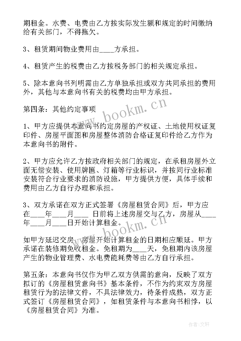 最新房屋租赁合同家具清单明细表格(模板5篇)