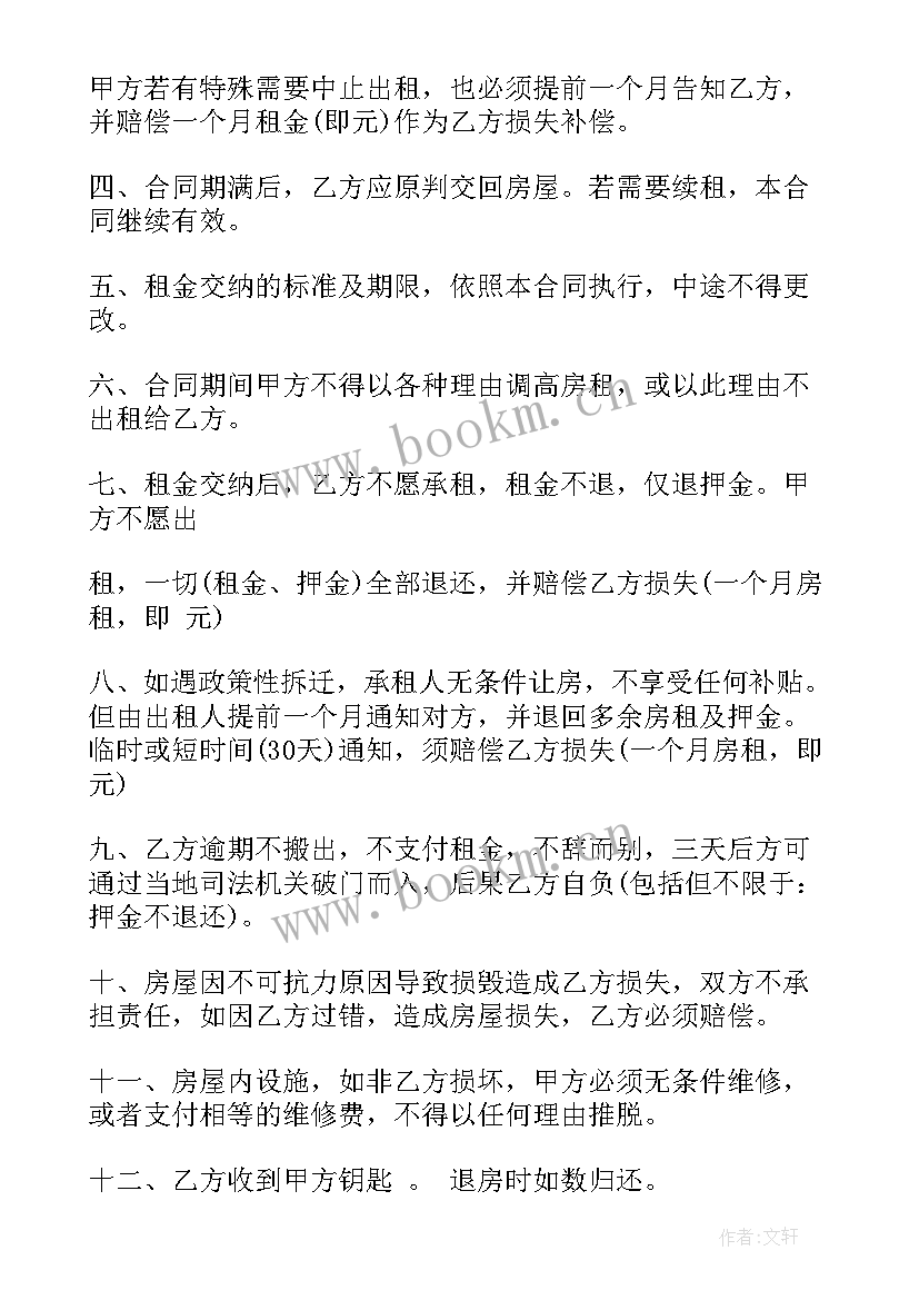 最新房屋租赁合同家具清单明细表格(模板5篇)