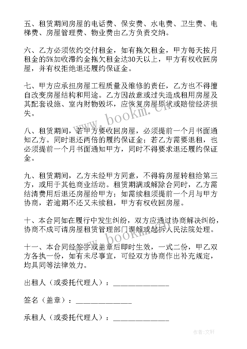 最新房屋租赁合同家具清单明细表格(模板5篇)