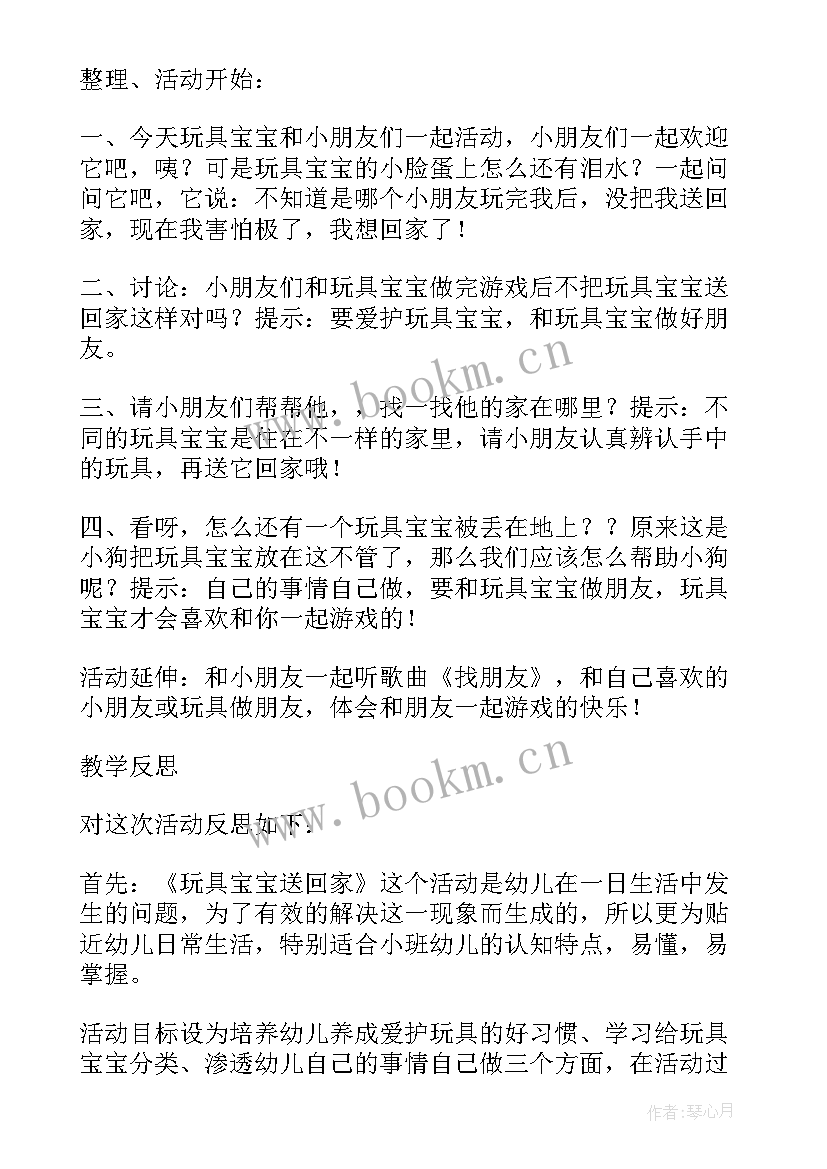 社会玩具要回家活动反思 送玩具回家班级社会活动教案设计(优质5篇)