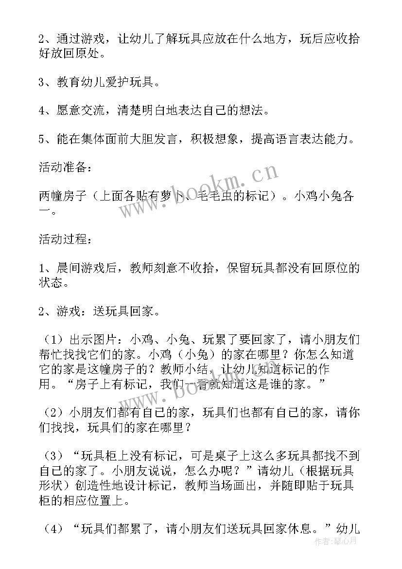 社会玩具要回家活动反思 送玩具回家班级社会活动教案设计(优质5篇)