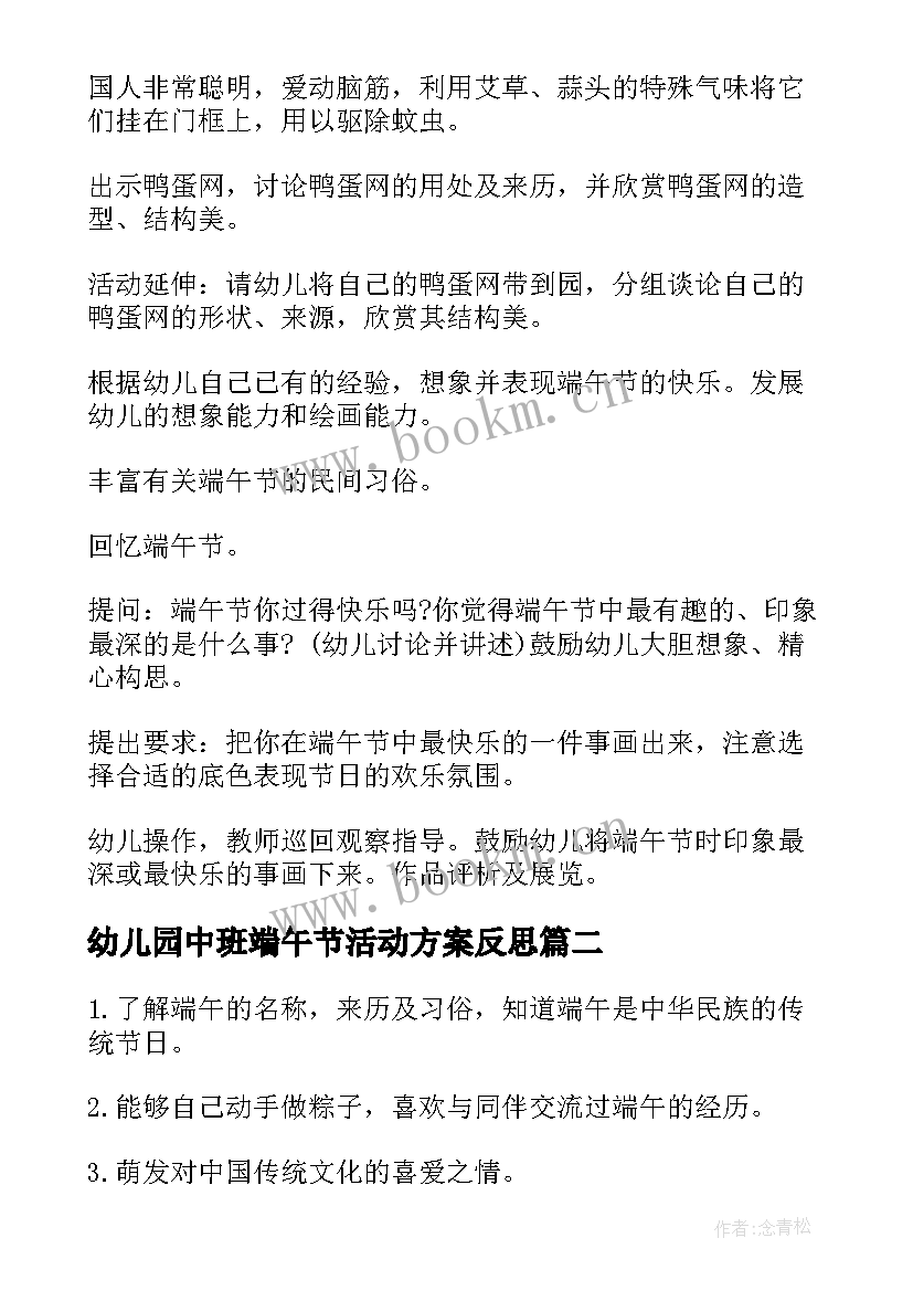 最新幼儿园中班端午节活动方案反思 幼儿园端午节活动方案(精选9篇)