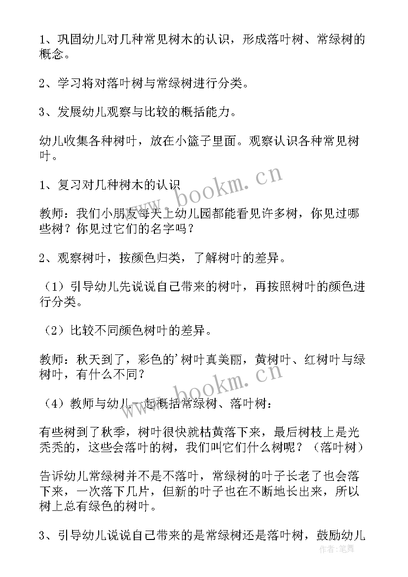 最新幼儿园大班科学活动设计教案(大全10篇)