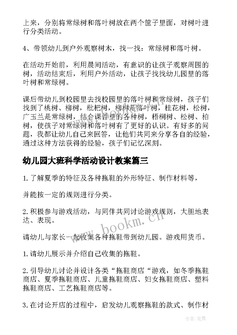 最新幼儿园大班科学活动设计教案(大全10篇)