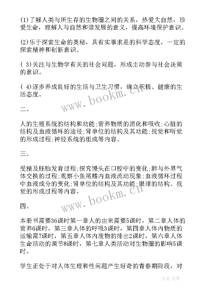 最新初中生物教学工作计划(模板6篇)