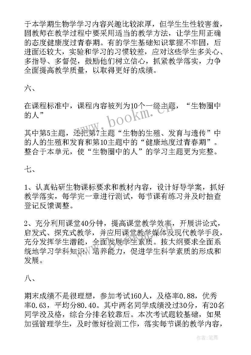 最新初中生物教学工作计划(模板6篇)