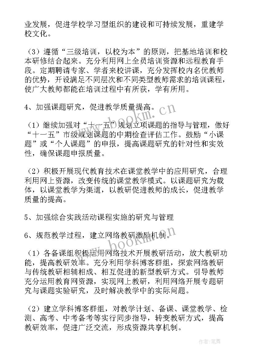 最新初中生物教学工作计划(模板6篇)