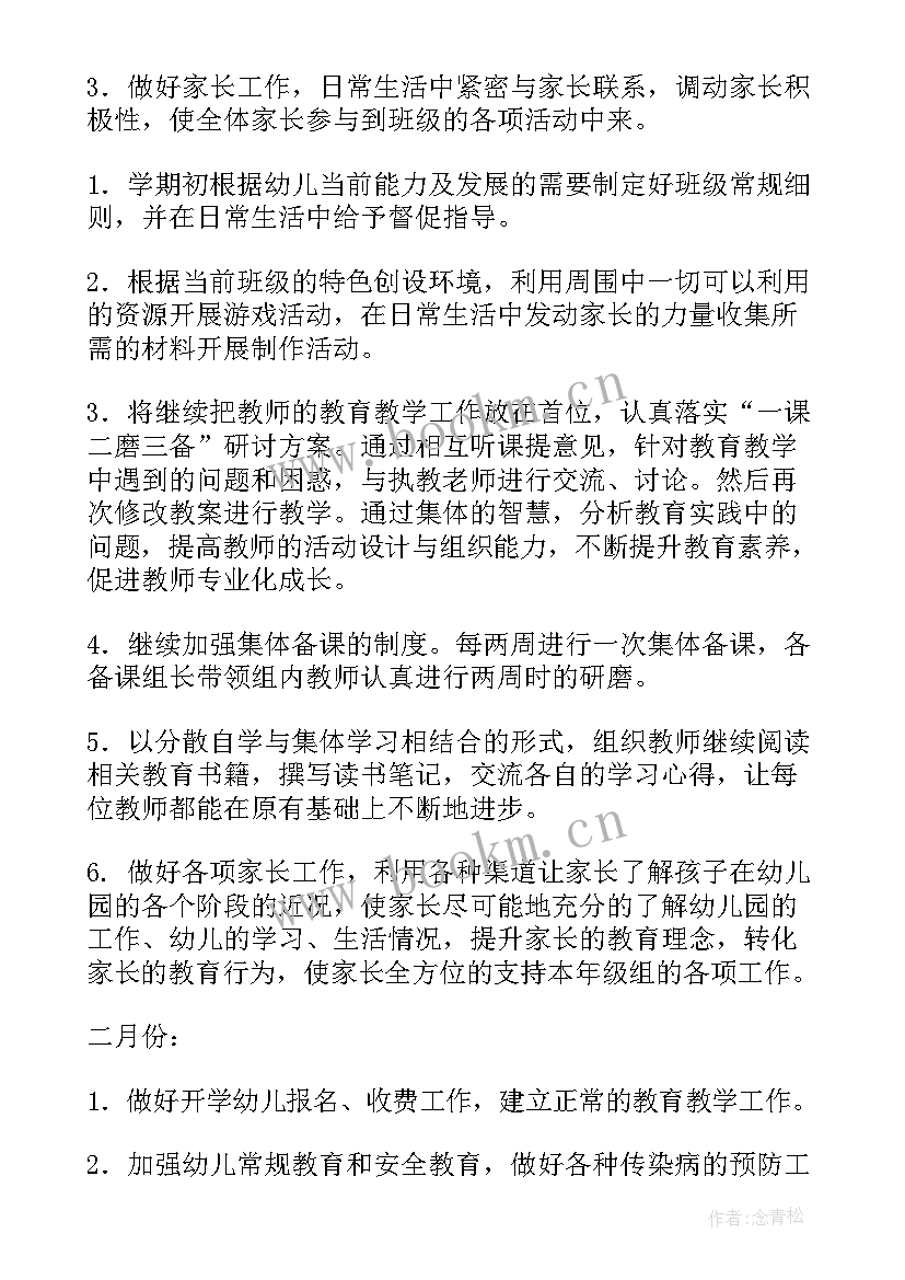 幼儿园中班年级组学期工作计划 幼儿园中班年级组工作计划(优秀5篇)