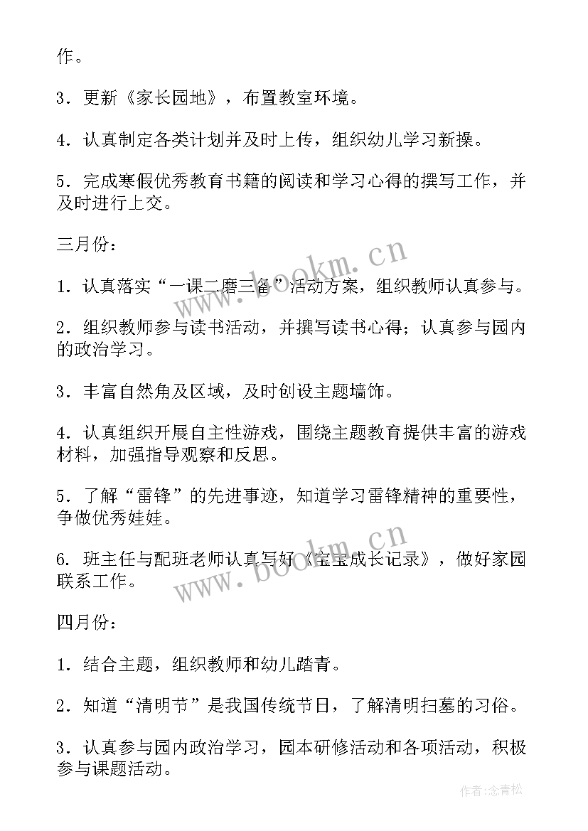 幼儿园中班年级组学期工作计划 幼儿园中班年级组工作计划(优秀5篇)