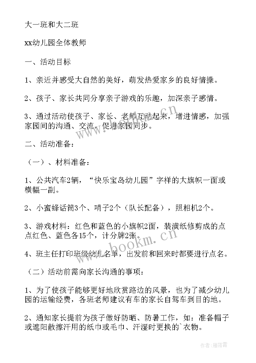 最新幼儿园大班亲子活动教案(模板10篇)