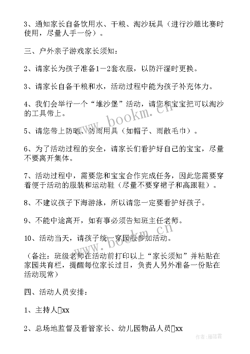 最新幼儿园大班亲子活动教案(模板10篇)