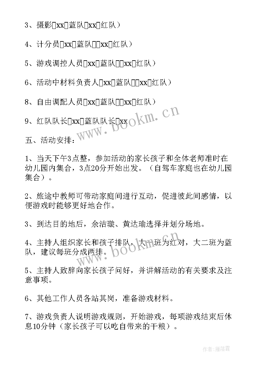 最新幼儿园大班亲子活动教案(模板10篇)