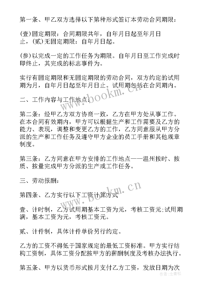 2023年劳动局劳动合同书要钱吗 劳动局劳动合同(通用9篇)