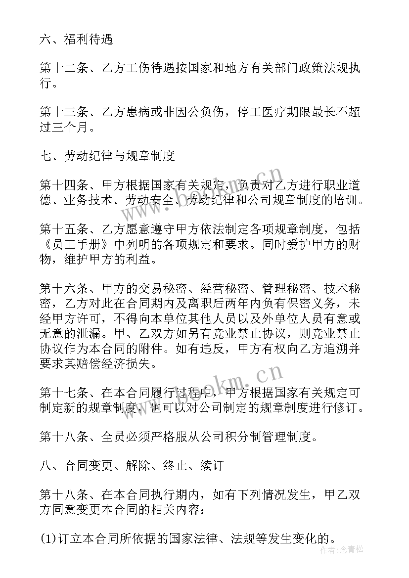 2023年劳动局劳动合同书要钱吗 劳动局劳动合同(通用9篇)