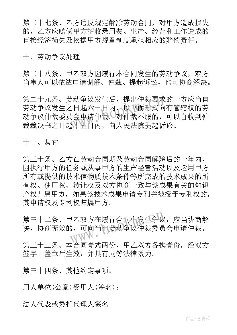 2023年劳动局劳动合同书要钱吗 劳动局劳动合同(通用9篇)