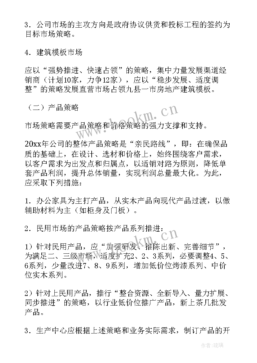 2023年年度经营目标计划书(汇总5篇)