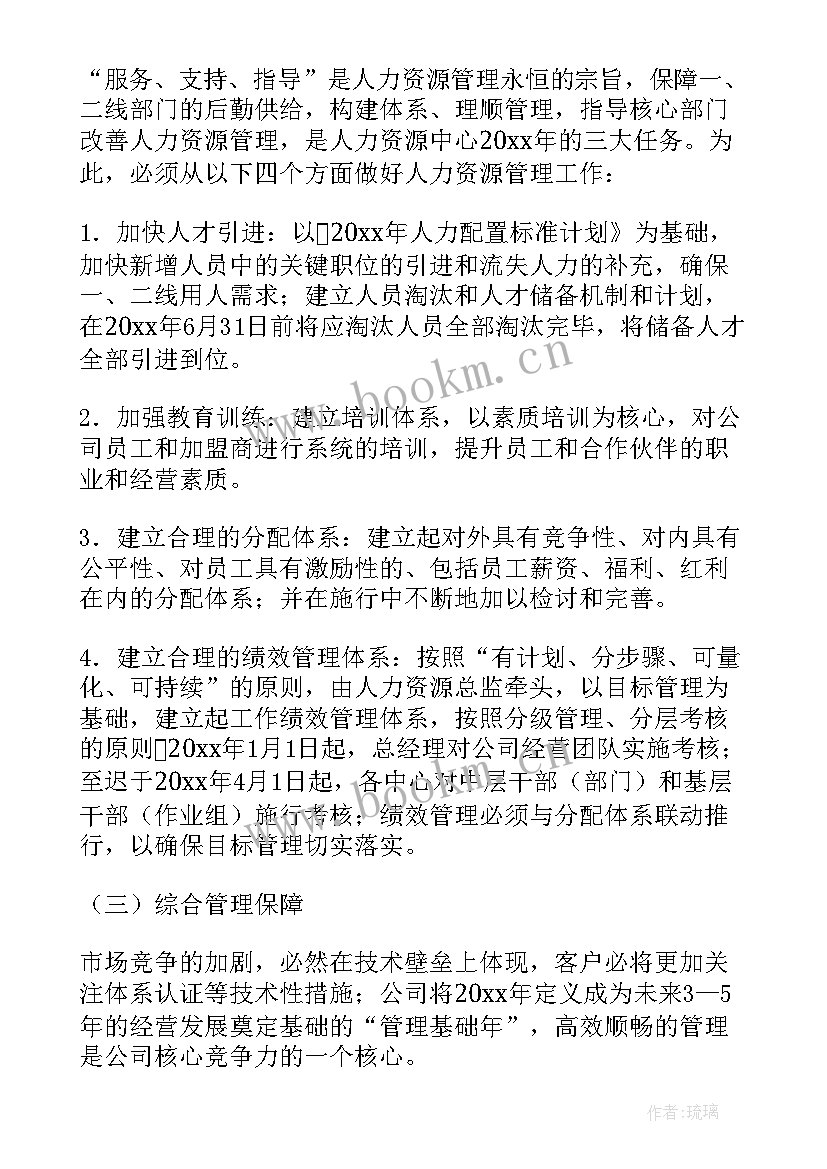 2023年年度经营目标计划书(汇总5篇)