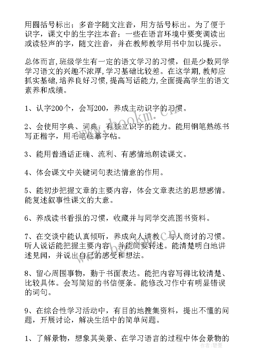 最新小学四年级语文教学计划 四年级语文教学计划(优秀6篇)