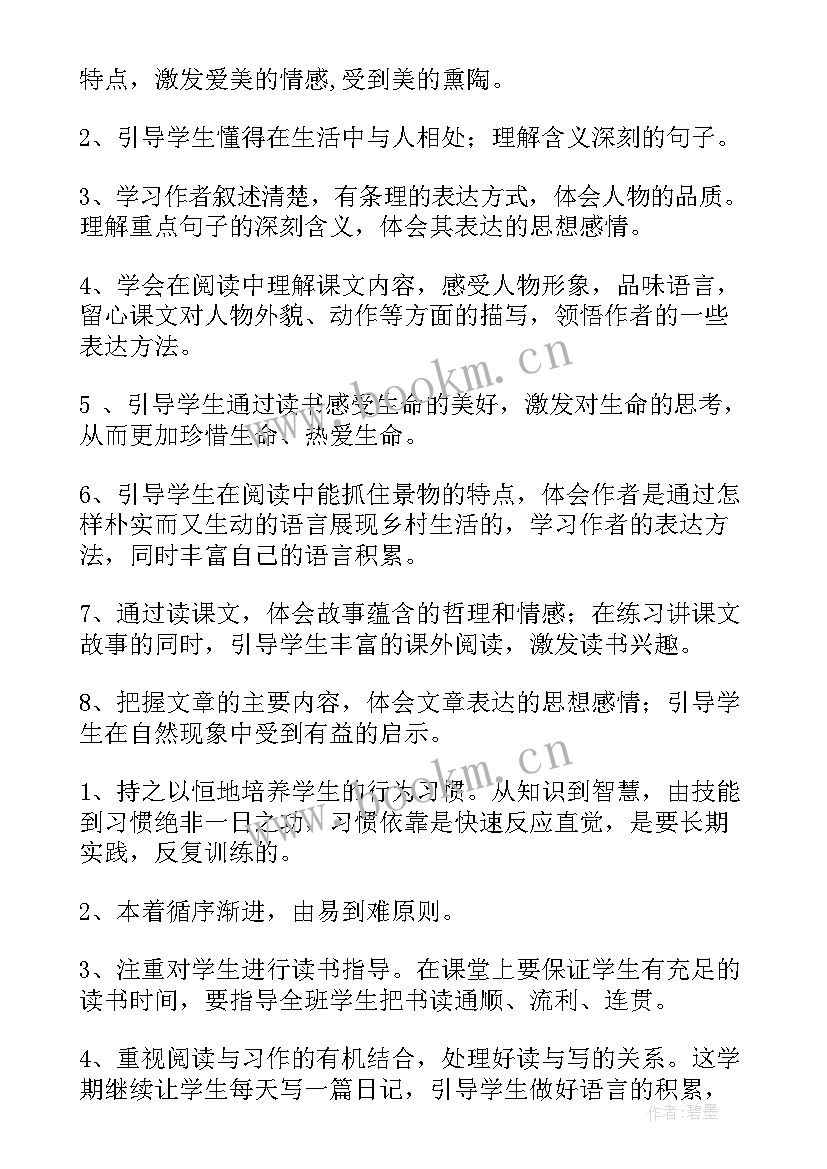 最新小学四年级语文教学计划 四年级语文教学计划(优秀6篇)