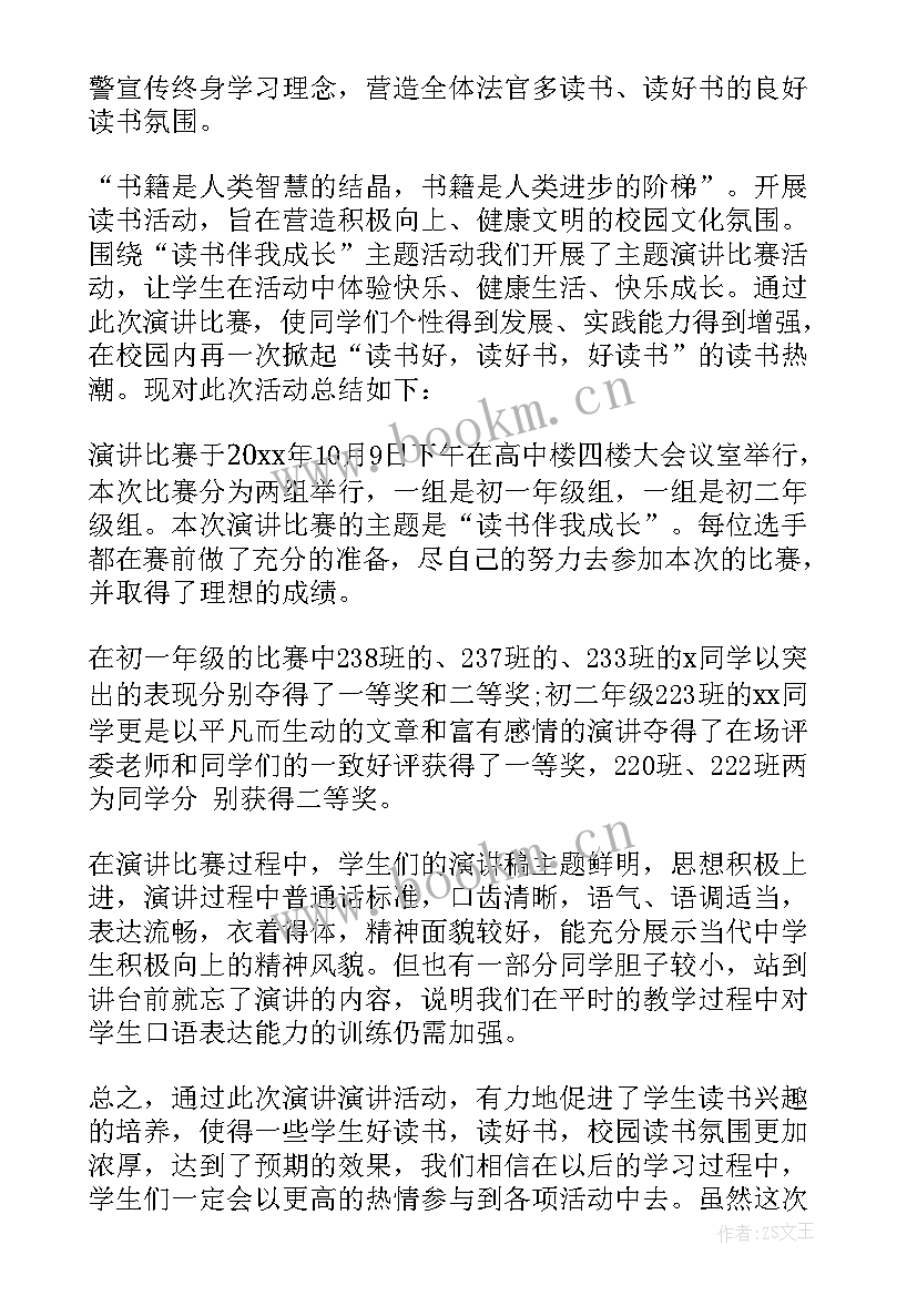 最新读书节演讲比赛活动通讯稿子 读书演讲比赛活动方案(汇总5篇)