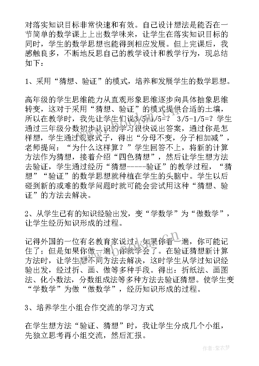 最新分数的加减计算教学反思 同分母分数加减法教学反思(优质5篇)