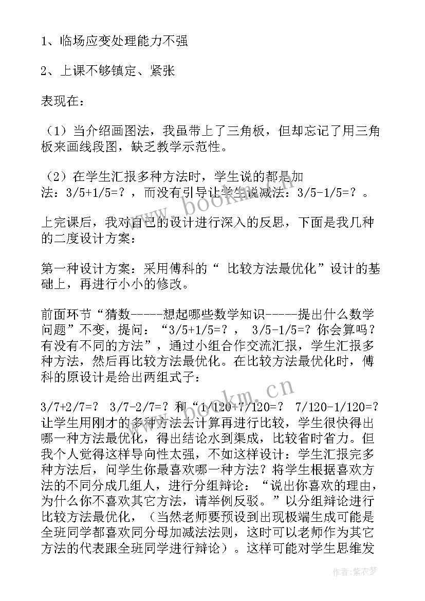 最新分数的加减计算教学反思 同分母分数加减法教学反思(优质5篇)