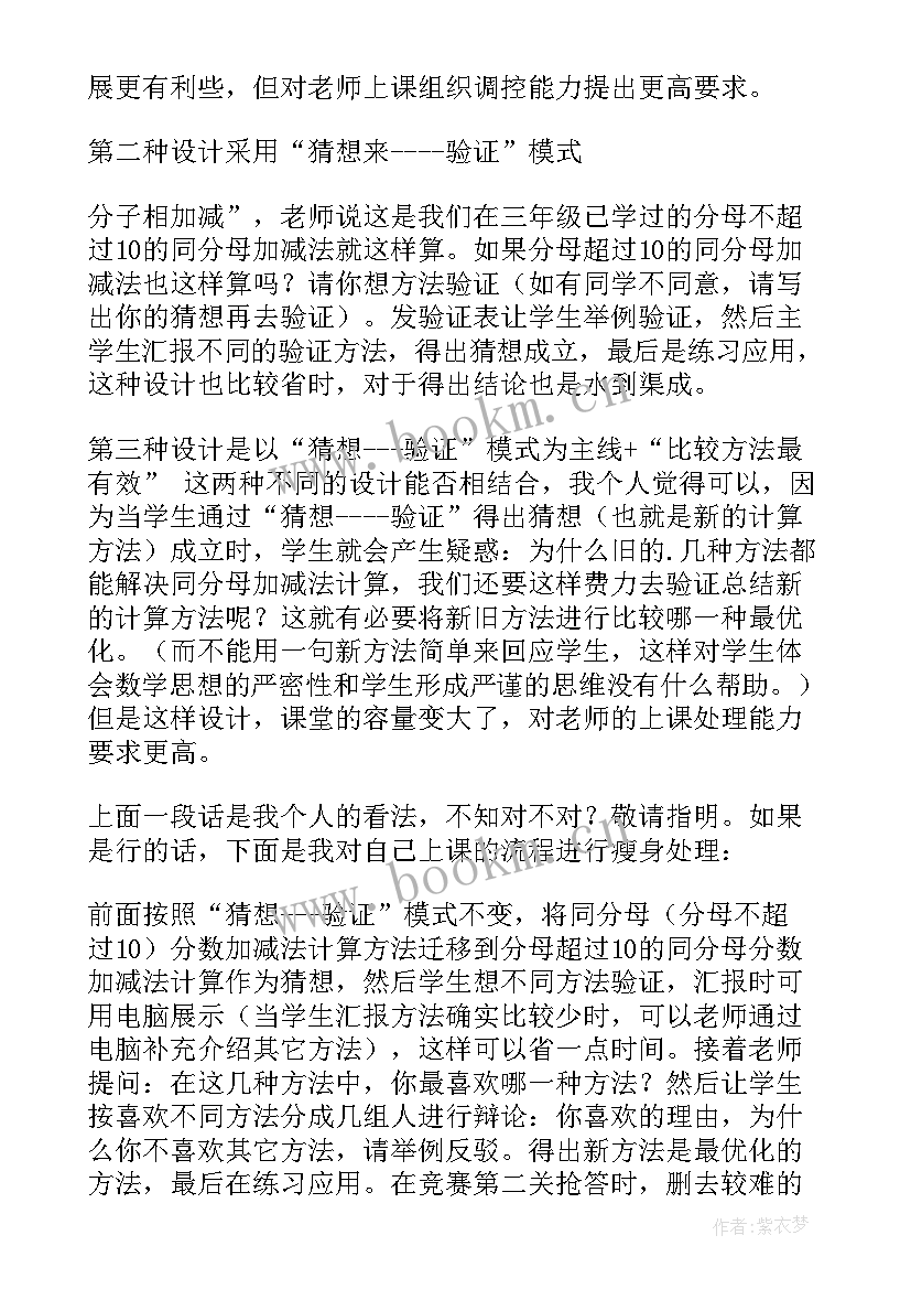 最新分数的加减计算教学反思 同分母分数加减法教学反思(优质5篇)