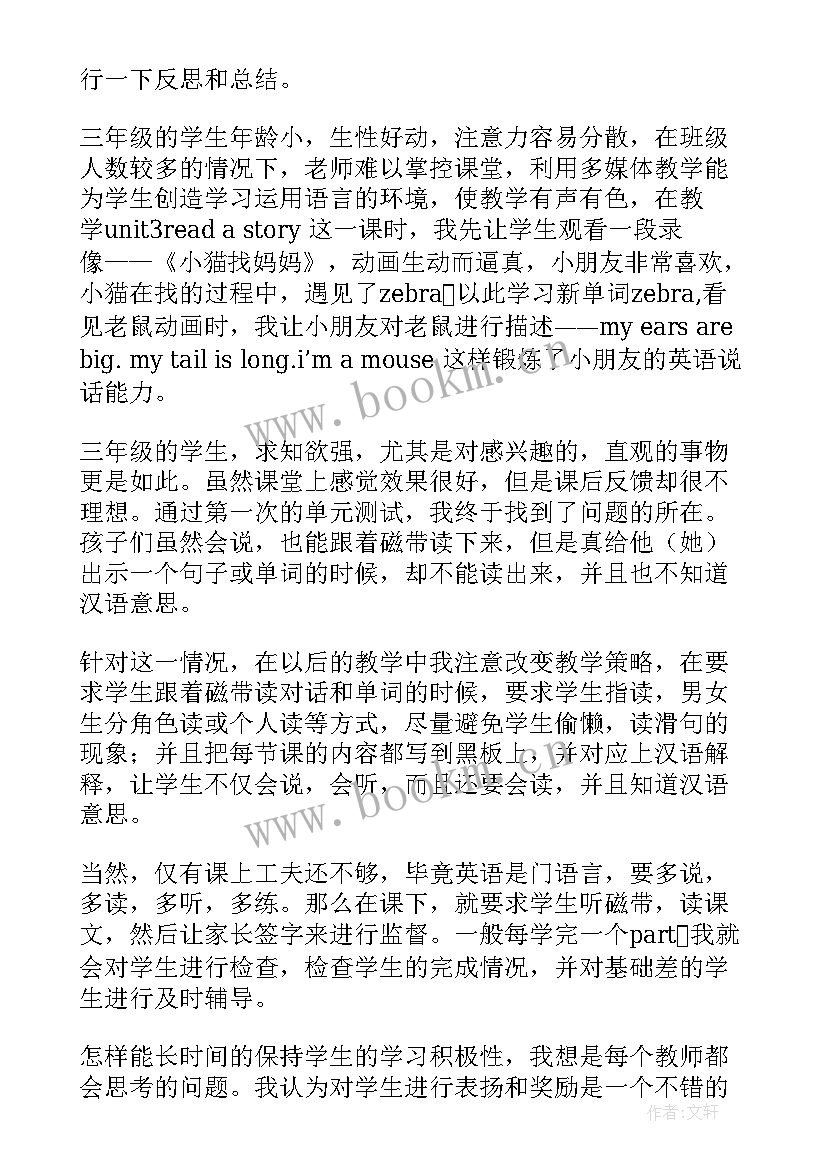 小学英语兴趣教学反思 小学英语教学反思(大全7篇)