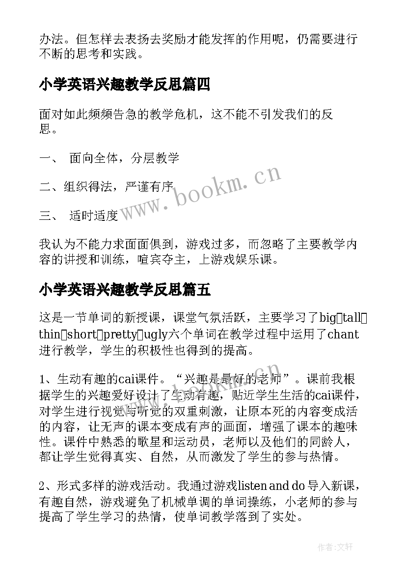 小学英语兴趣教学反思 小学英语教学反思(大全7篇)