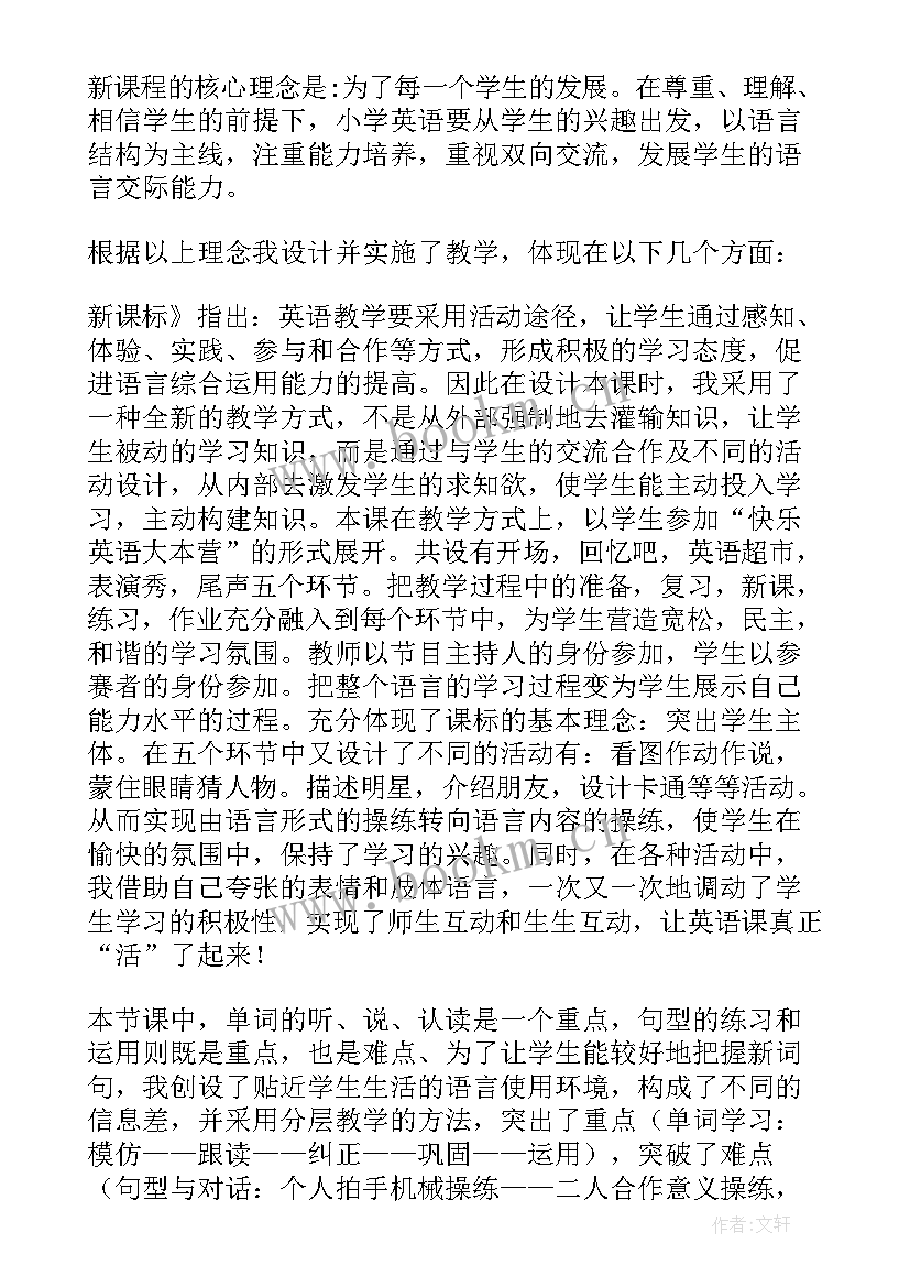 小学英语兴趣教学反思 小学英语教学反思(大全7篇)