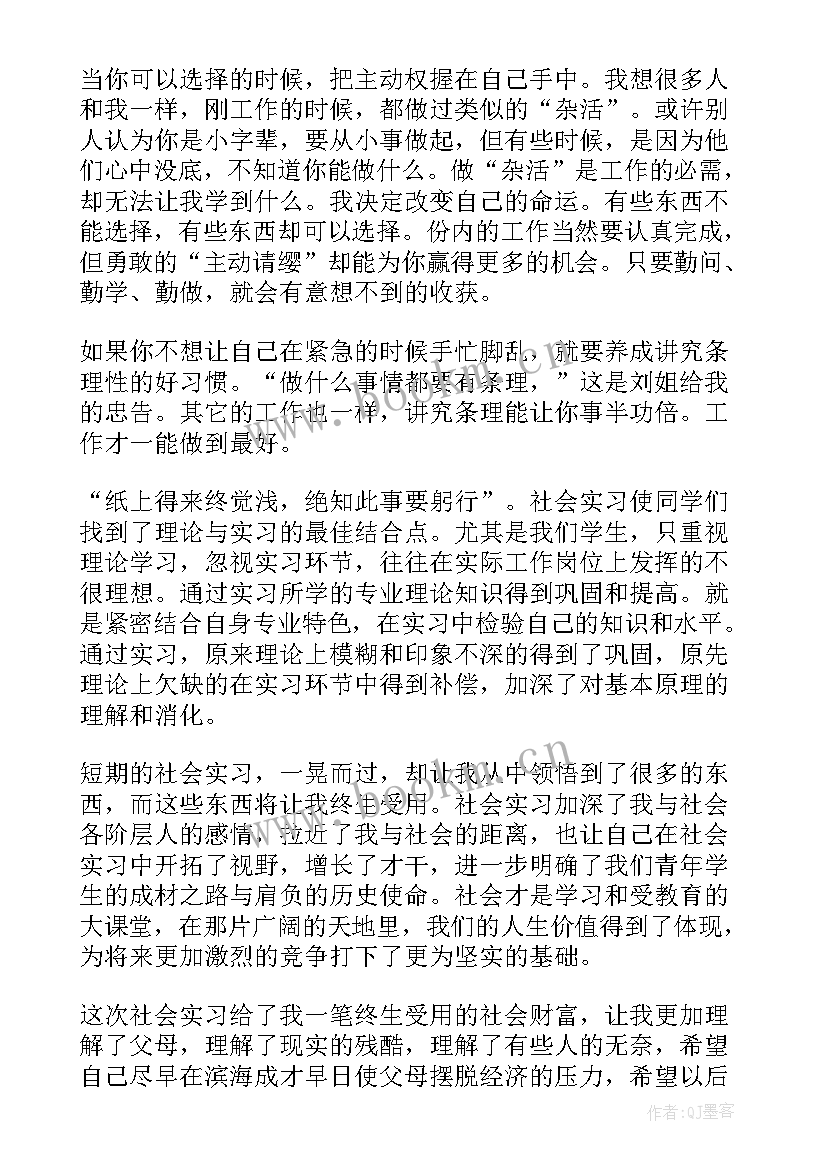 2023年数学专业社会实践报告(优质5篇)