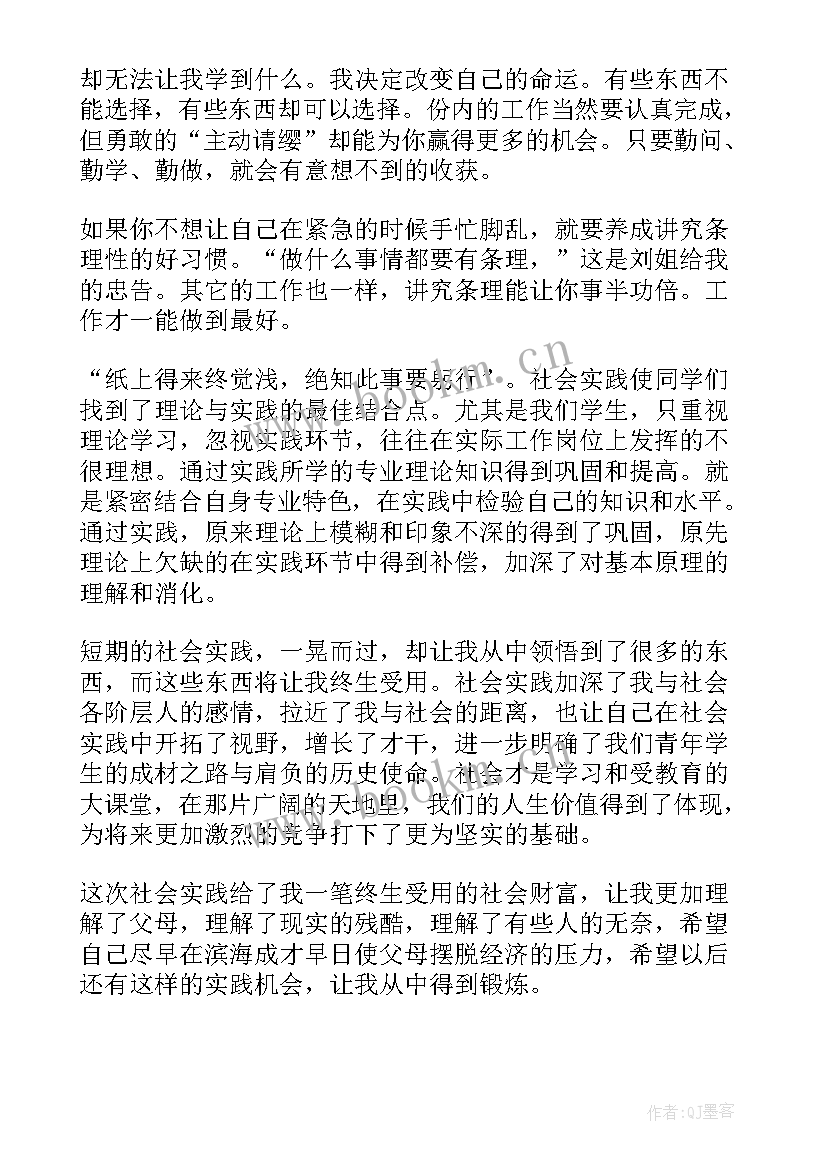 2023年数学专业社会实践报告(优质5篇)